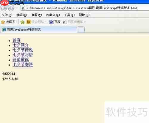 JavaScript特效:动态日期显示功能实现