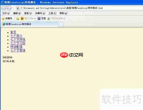 JavaScript特效:动态日期显示功能实现