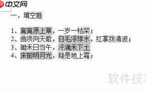 如何用Word快速制作试卷填空题
