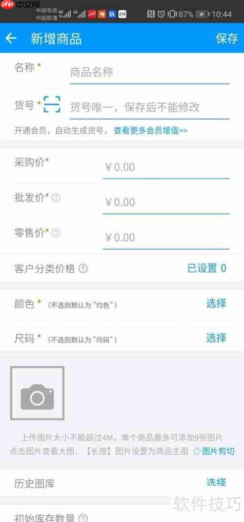 服装店进销存账怎么做?