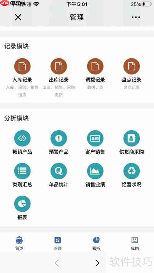 珠宝首饰销售管理软件哪个好?