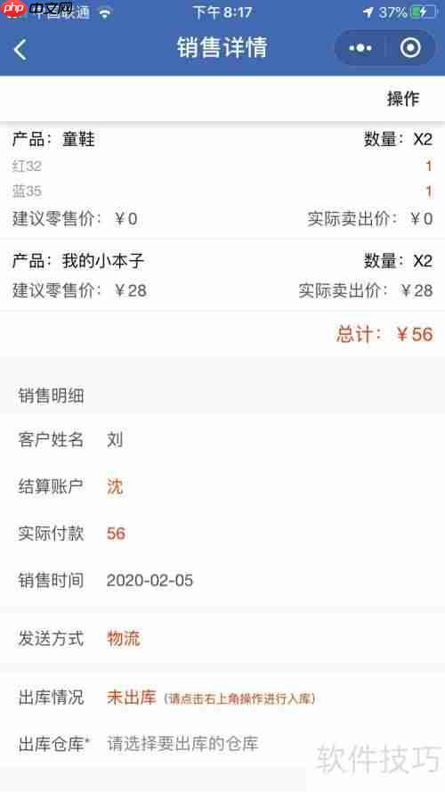 珠宝首饰销售管理软件哪个好?