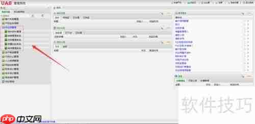 UAS系统:供应链管理软件解决方案