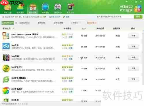 让XP系统流畅、安全、清洁的秘诀