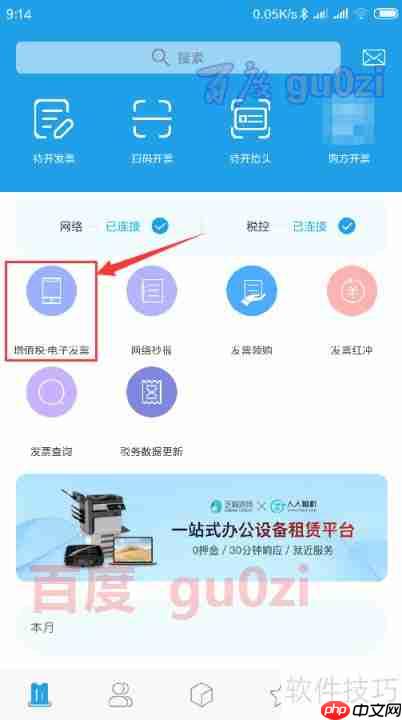 手机如何开具增值税电子普通发票