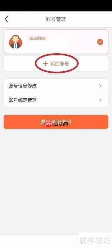 美团开店宝添加账号教程