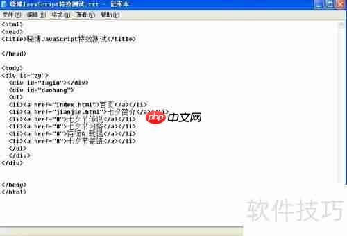 JavaScript特效:显示特殊节日