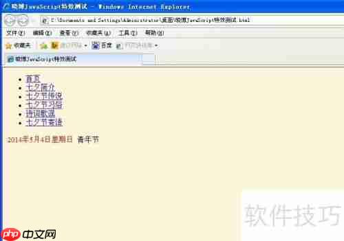 JavaScript特效:显示特殊节日