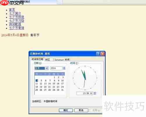 JavaScript特效:显示特殊节日