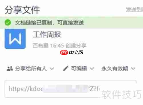 WPS2020云文档协同办公使用指南
