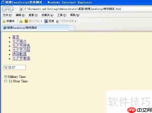 JavaScript特效:动态全日制时钟实例展示
