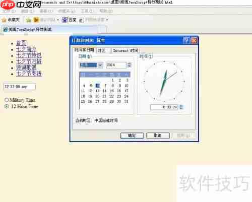 JavaScript特效:动态全日制时钟实例展示
