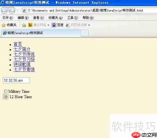 JavaScript特效:动态全日制时钟实例展示