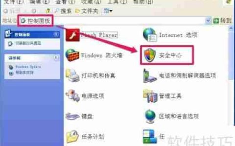 如何关闭XP系统的Windows安全警报