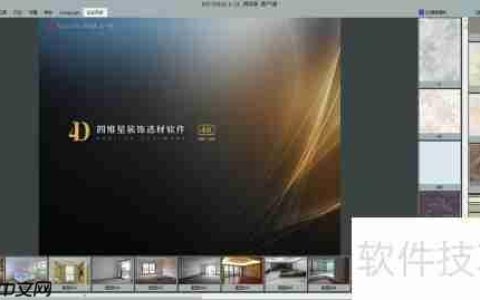 效果图设计软件哪家强？这些工具帮你轻松搞定设计！