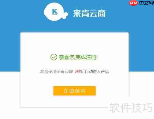 免费进销存,三步快速注册使用