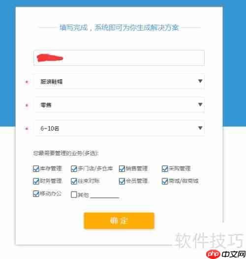 免费进销存,三步快速注册使用
