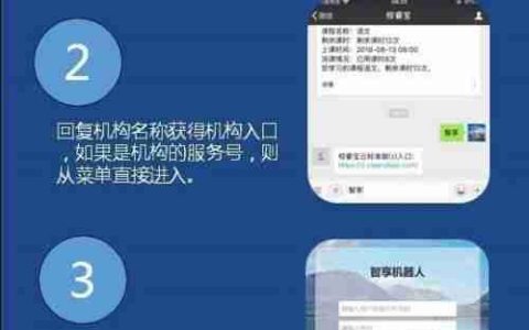 校睿宝学员课时管理软件：微信使用指南