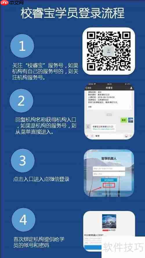 校睿宝学员课时管理软件:微信使用指南