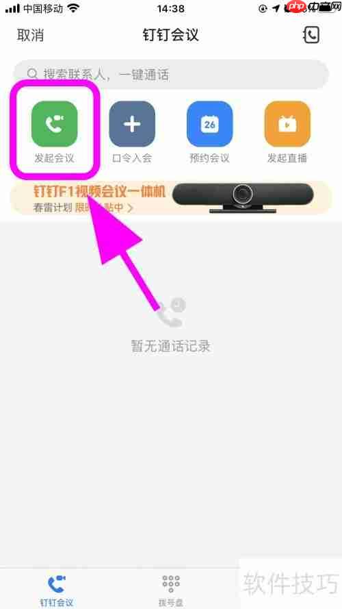 新版钉钉视频会议功能怎么用?