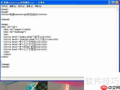 JavaScript特效:背景动态变化示例