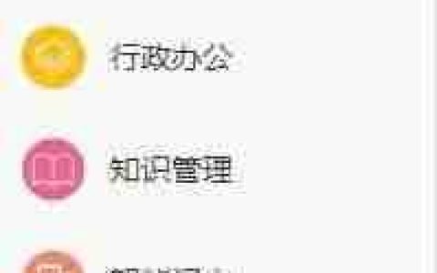 OA办公系统操作流程指南