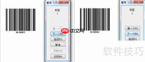 条码设计软件连续打印不同条码的方法