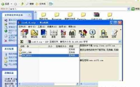 XP系统下IIS的安装与基本配置