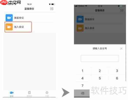 视频会议软件操作指南:高效沟通必备技能
