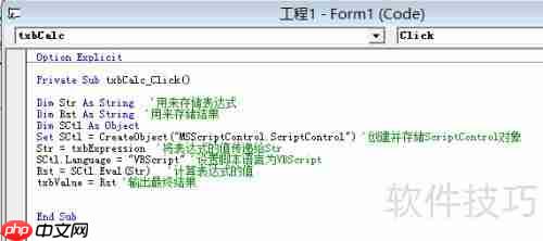 VB中计算表达式值的方法