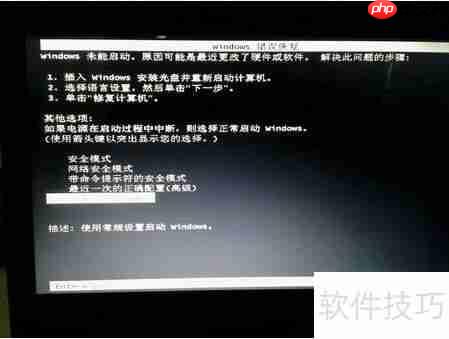XP系统安全模式的进入方法