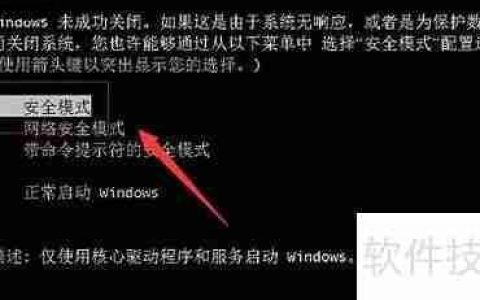 XP系统安全模式的进入方法