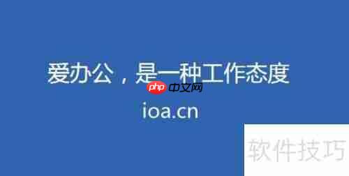爱办公：火力全开，角逐协同办公市场