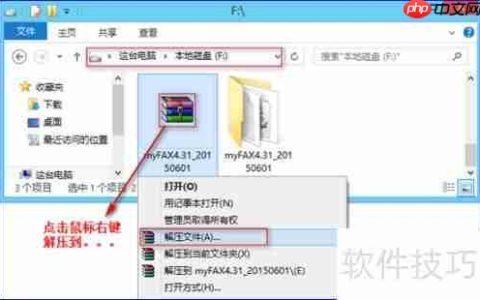 myFAX传真软件安装及使用指南