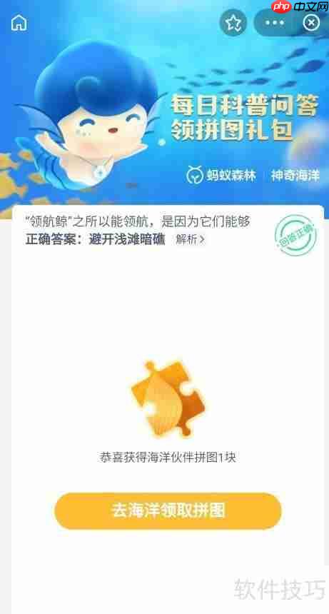 领航鲸为什么能领航?神奇海洋9月21日答案解析