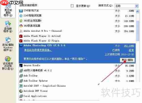 XP系统下Photoshop卸载教程