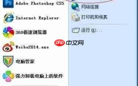 XP系统下Photoshop卸载教程