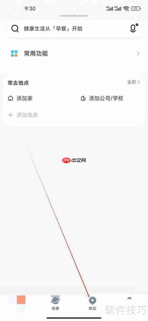 腾讯地图查看洗浴场所的方法