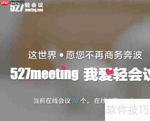 视频会议软件哪个好用又免费?