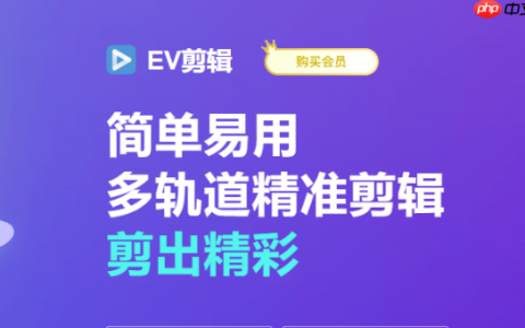 EV剪辑怎么剪辑音乐,EV剪辑剪辑音乐的方法
