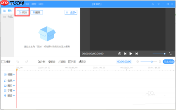 EV剪辑怎么剪辑音乐,EV剪辑剪辑音乐的方法