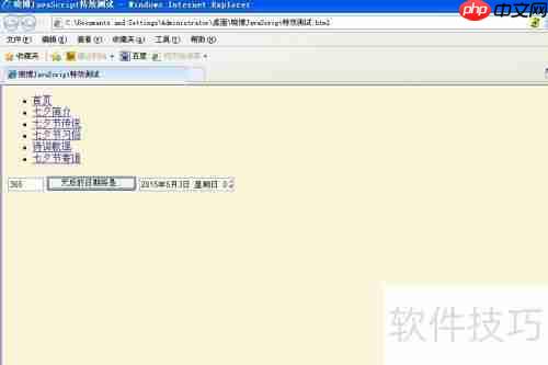 JavaScript计算几天后的日期特效示例
