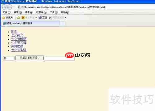 JavaScript计算几天后的日期特效示例