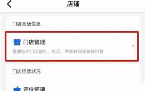 美团开店宝：助力店铺经营新选择