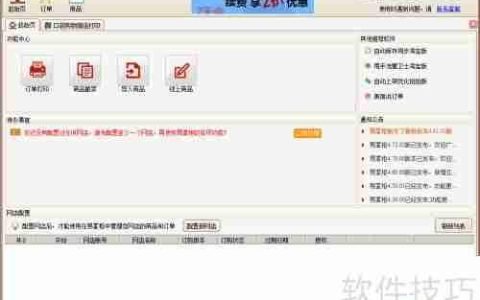 微店打印订单步骤指南