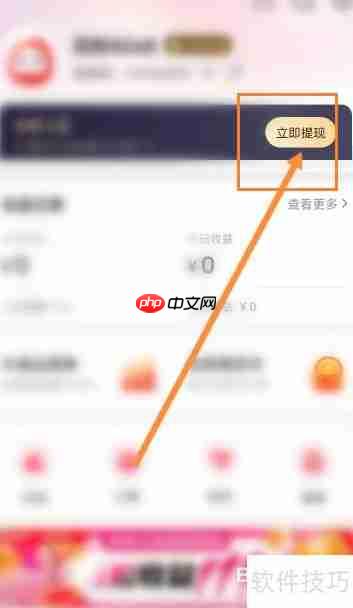 花生日记提现教程:简单三步教你快速到账
