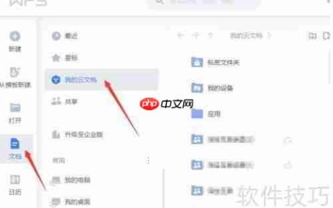 云文档协同办公使用指南