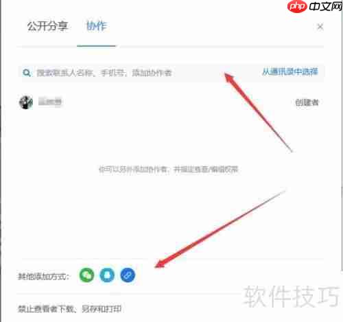 云文档协同办公使用指南