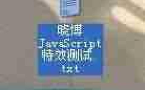 JavaScript特效：计算距离某天的时间倒计时
