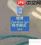 JavaScript特效:计算距离某天的时间倒计时